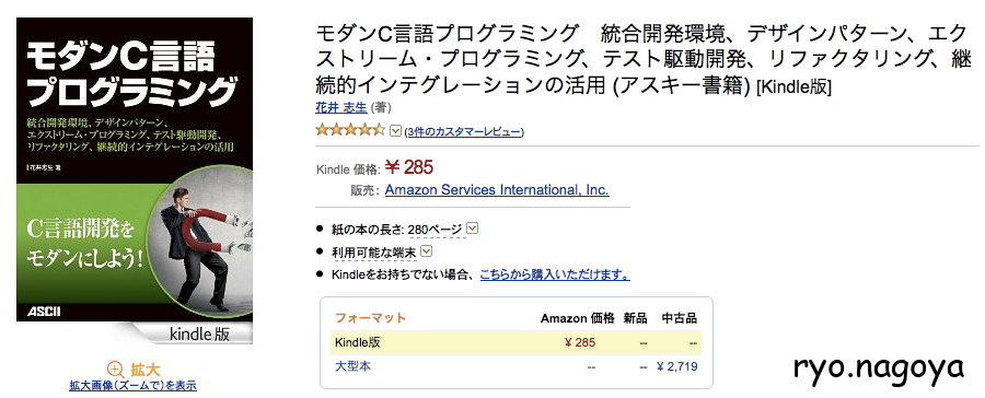 Amazon_co_jp__モダンC言語プログラミング　